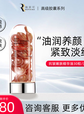 瑞派可紧致保湿修护舒缓干敏