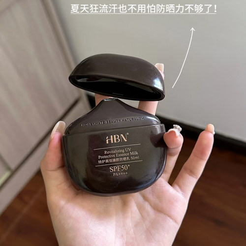 HBN黑盾防晒乳霜超高倍