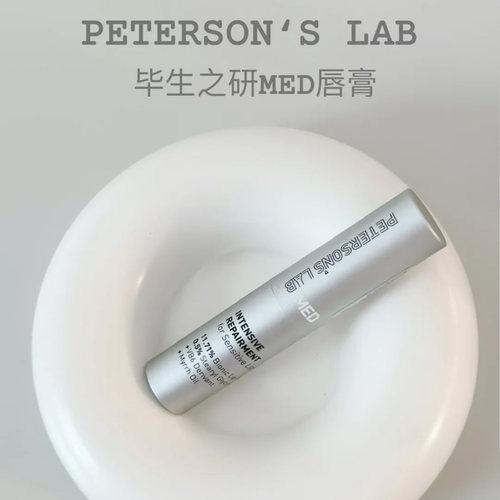 毕生之研med唇部安敏特护唇膏
