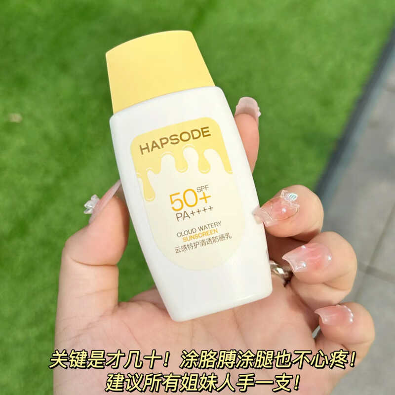 【新品上市】悦芙媞雪糕防晒SPF50+清爽轻薄高倍防晒霜面部身体女