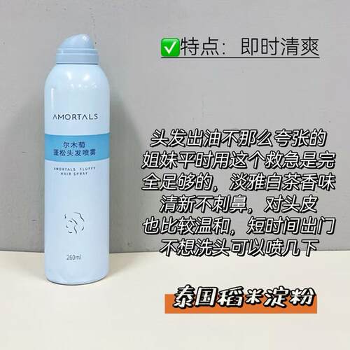 尔木萄蓬松头发喷雾260ml