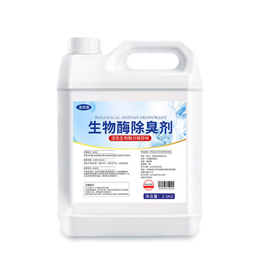 店生物味清新解型去异味