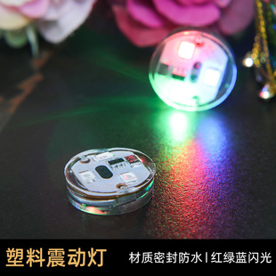 圆形震动闪光灯儿童服装灯鞋灯书包灯纽扣灯洞洞鞋灯萝卜刀灯芯