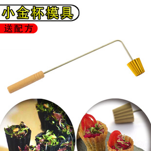 小金杯模具马来西亚铜头西点蛋挞油炸娘惹小吃烘焙菜工具磨具