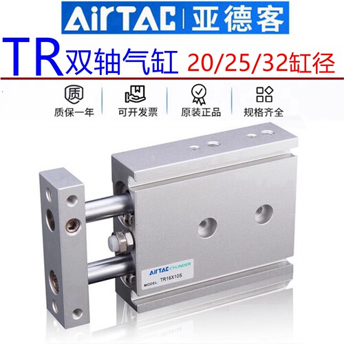 原装正品亚德客TR双轴双杆气缸