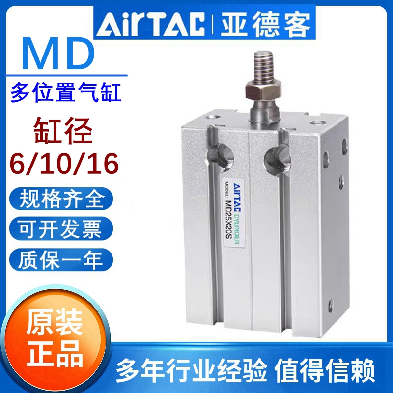 原装亚德客MD自由安装多位置气缸