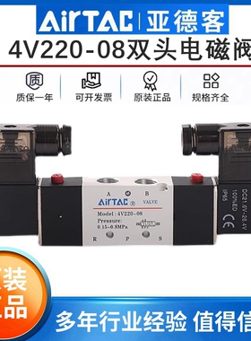 原装亚德客双头电磁气阀4V22006B 4V220-08B两二位五通气缸换向阀