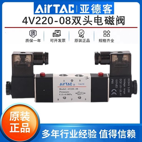 原装亚德客4V220-08双头电磁阀