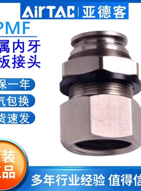 原装亚德客金属直通内牙穿隔板接头BPMF4 6 8 10 12-01 02 03 04