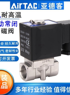 亚德客304不锈钢蒸汽耐高温电磁阀水阀2L030-08 2L050-10/15 24V