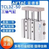 原装 25X30X40X50X60X70X75X80S 亚德客官方三轴气缸TCL32