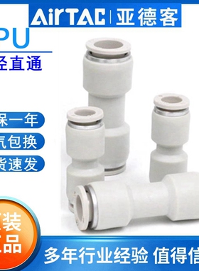 原装亚德客气动气管接头等径直通快插接头APU4/6/8/10/12/14/16MM