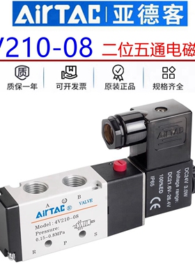 亚德客两位五通电磁气阀换向阀24V 4V210-08/06 4V310-10 410-15