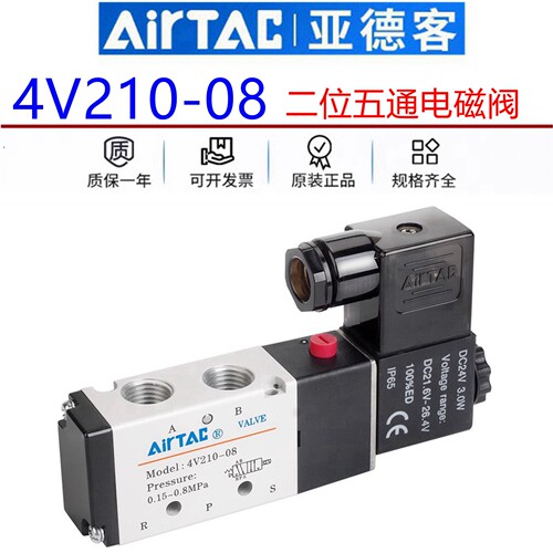 亚德客两位五通电磁气阀换向阀24V 4V210-08/06 4V310-10 410-15