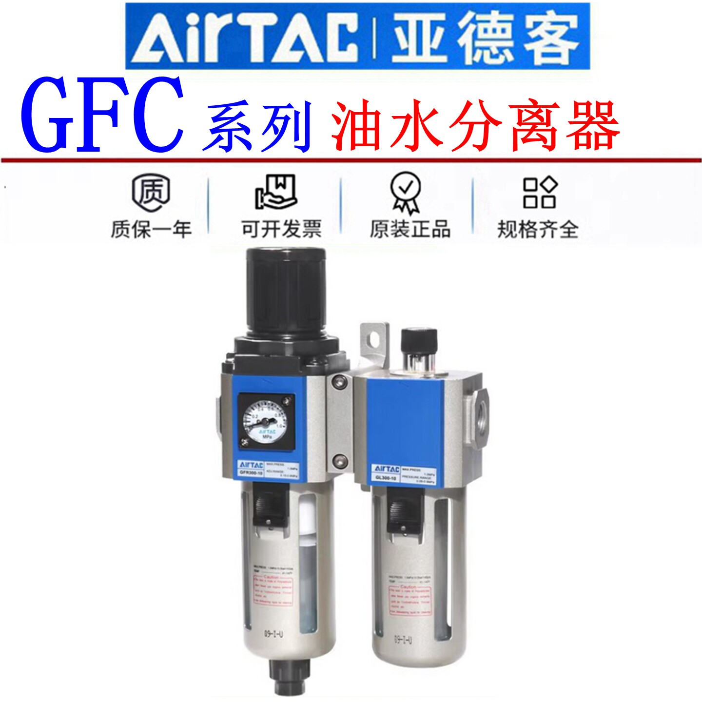 亚德客气源干燥二联件空压机过滤器GFC300-08/10 400-15 600-25