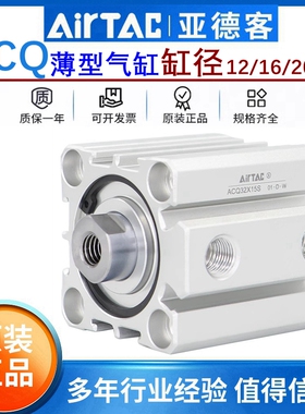 亚德客薄形小型迷你气缸ACQ12/16/20/25X5X10X15X20X25X30X35X40S