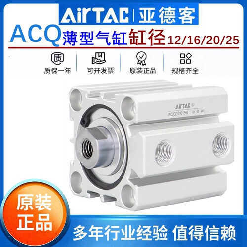 原装亚德客ACQ薄型小型气缸