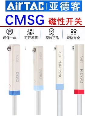 原装亚德客磁性开关感应器气缸感应开关CMSG/DMSG-N/P/020-W三线