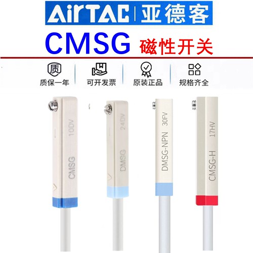 亚德客磁性开关气缸传感器CMSG