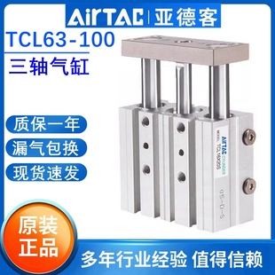 亚德客三轴气缸大全TCL63 100X20X25X30X40X50X60X70X75X80S