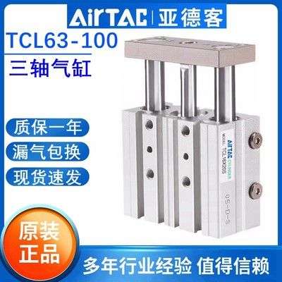 原装正品亚德客TCL63三轴气缸