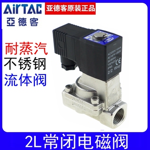 亚德客常闭电磁阀水阀220V 2L150-15B 2L200-20A 2L250-25B 24V