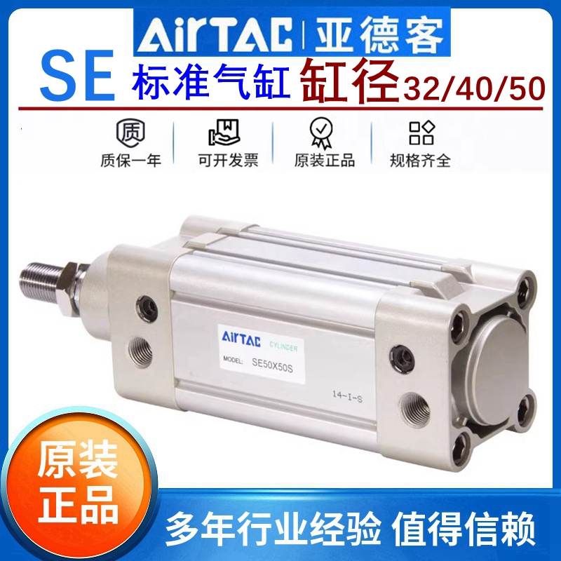 原装亚德客SE标准气缸