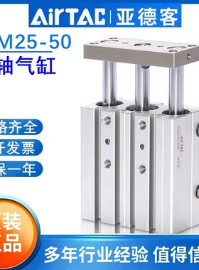 亚德客三轴三杆气缸TCM25/32/40/50X20X25X30X40X50X60X70X80X90S