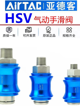 亚德客气动手滑阀手推阀滑动开关HSV06/08/10/15/20/25-SS/SF/FF