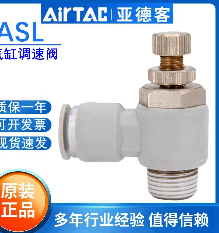 原装正品亚德客L型单向节流阀