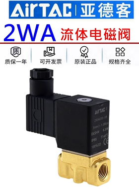 亚德客直动式常闭电磁阀水阀2WA/L/T/H/X030-08 050-10 15 DC24V