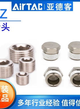 亚德客内六角外丝堵头ABP不锈钢外六角ABP/BZ01 02 03 04外螺纹