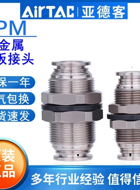 原装亚德客耐高温气管接头金属穿板快插直通隔板BPM4 6 8 10 12