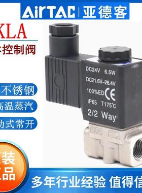 亚德客304不锈钢耐高温常开电磁阀水阀2KLA030-08 050-10 15 24V