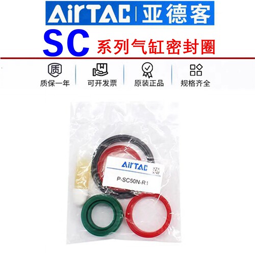 原装亚德客SC气缸维修包