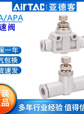 亚德客管道式直通单向节流阀气动可调调速接头ASA APA4 6 8 10 12