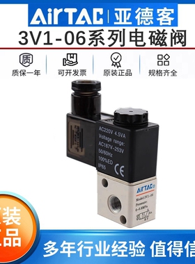 AirTAC原装亚德客二/两位三通气动电磁阀3V106 3V1-06DC24V AC220