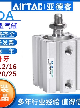 亚德客薄形薄壁小型气缸SDA12/16/20/25X5X10X15X30X35X40X45-SB