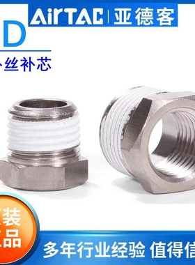 亚德客4分变2分/3分/1分铜镀镍补芯内外丝变径BD00204 0203 0304