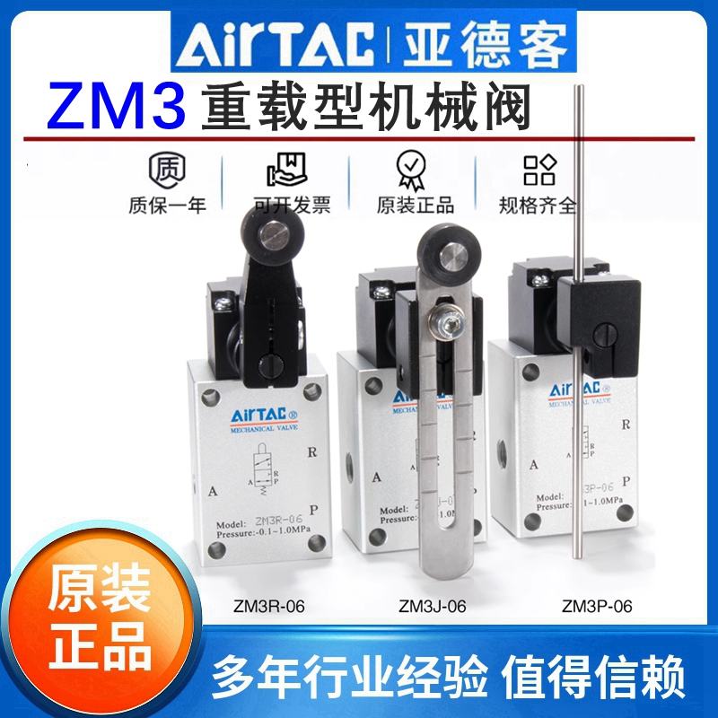 原装亚德客重载型机械阀行程开关