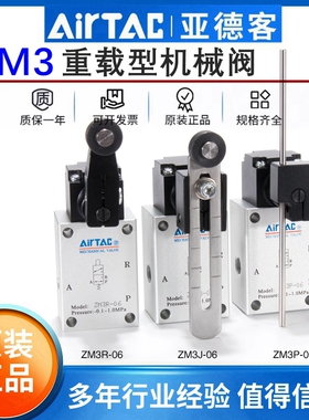 AirTAC亚德客重载型机械阀气动行程开关ZM3P-06 ZM3J-06 ZM3R-06