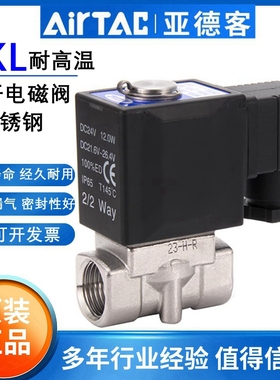 亚德客常开304不锈钢电磁阀耐高温蒸汽2KL/H030-08 050-10/15 24V