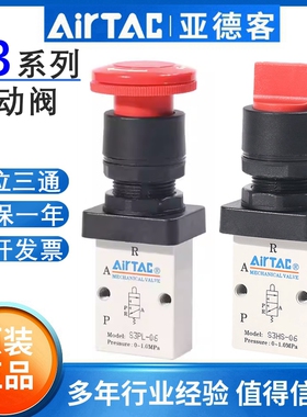 原装亚德客二位三通气动机械阀S3PL/S3HS-06/08/M5/B手动阀开关