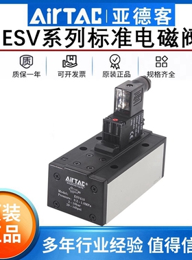 正品亚德客ESV210/310/410/610/220/320/420电磁阀替FESTO老虎阀
