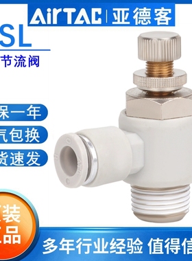 亚德客进气L型节流阀气动可调气缸调速阀ASL4 6 8 10-M5 01 02 03