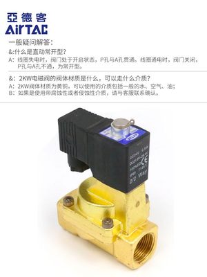 亚德客常开型电磁水阀开关2KW15015 20020 25025两位两通一寸