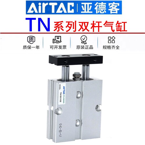 原装正品亚德客TN双轴双杆气缸