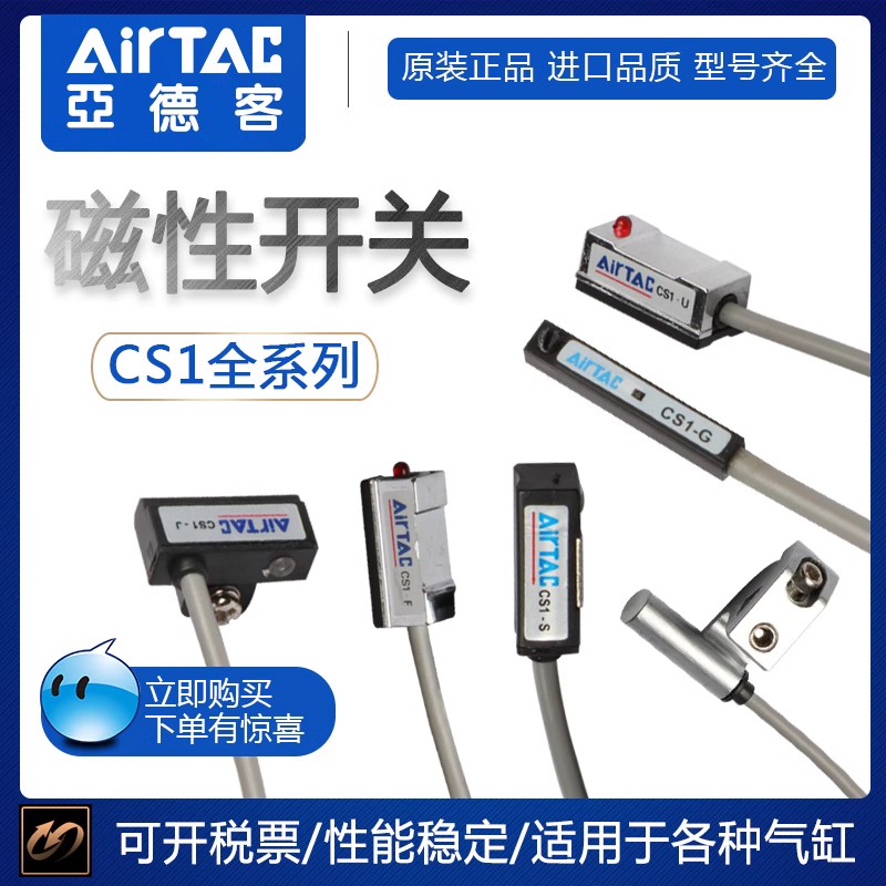 原装亚德客气动干簧管磁性开关气缸感应器CS1-F CS1-U CS1-M