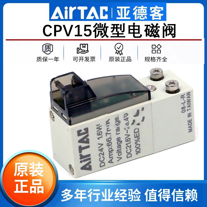 原装亚德客二位三通小型微型电磁阀CPV15BP-200 CPV15AP050-封面