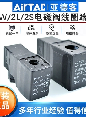 原装亚德客电磁水阀2S/2L/2W 030 050 150 200 250铜线圈220V 24V